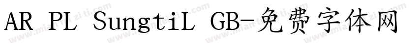 AR PL SungtiL GB字体转换
